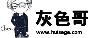 灰色哥随笔-创业项目，资源分享